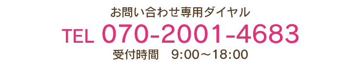 ナーシングホームしあわせへのお電話はこちら